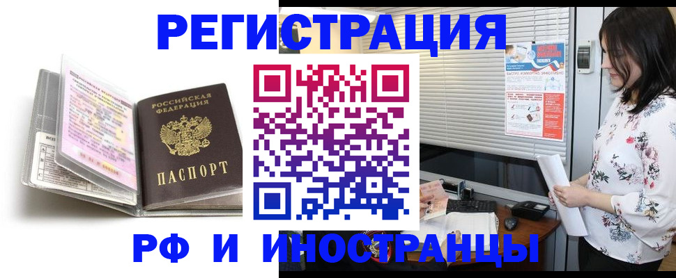 временная регистрация для школы в Тереке