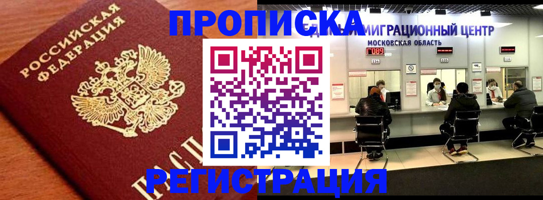 временная регистрация законно в Тереке